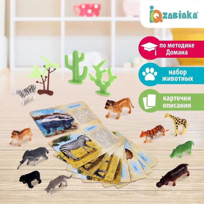 IQ-ZABIAKA Набор животных с обучающими карточками «Дикие животные разных стран», животные пластик, карточки, по методике Монтессори