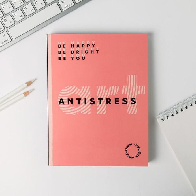 Art Fox Ежедневник-смешбук с раскраской А5, 80 л ART antistress