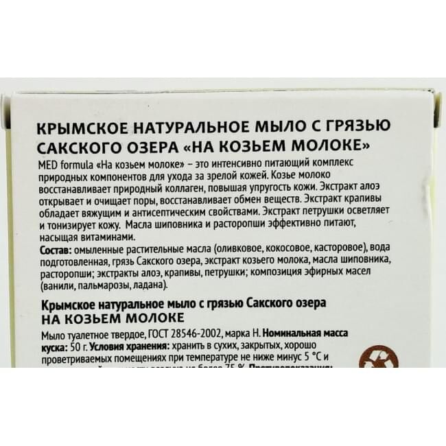 экстракт козьего молока