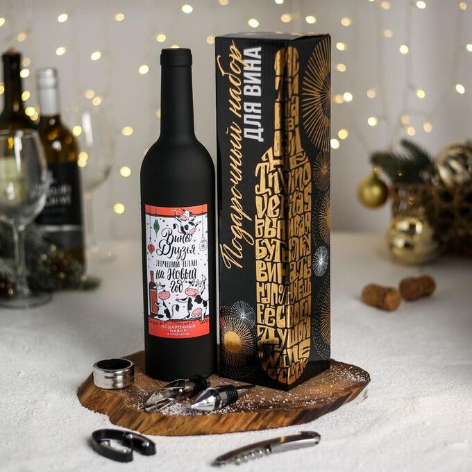 Подарочный набор для вина &quot;Вино и друзья - лучший план на новый год&quot;, 32,5 х 7 см