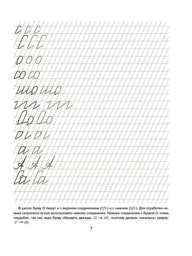 Упражнения для развития каллиграфического почерка. Улучшение почерка у ребенка. Развитие почерка. Упражнения для тренировки красивого почерка. Прописи.