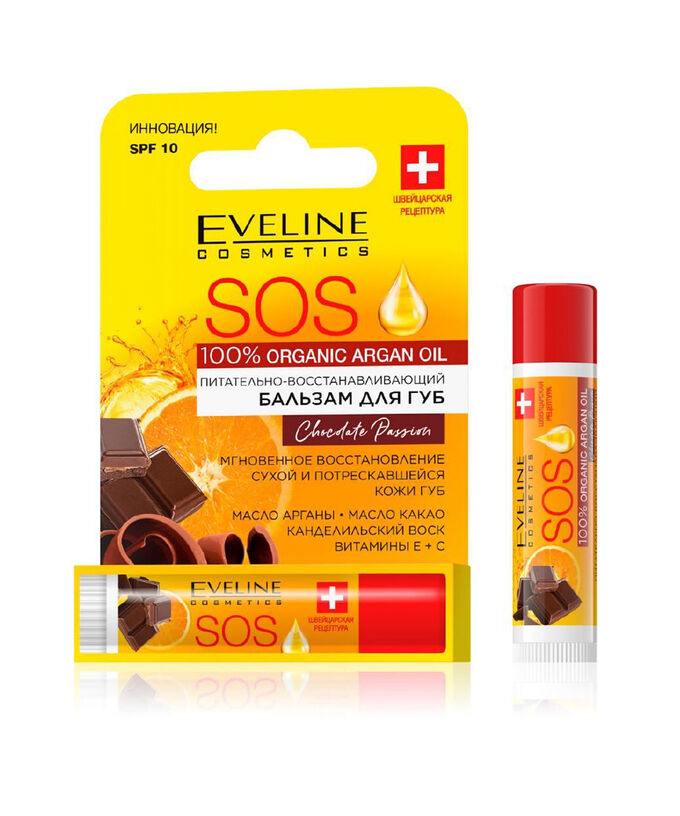 EVELINE SOS 100% Organic Argan Oil Питательно-восстанавливающий бальзам д/губ Chocolate Passion