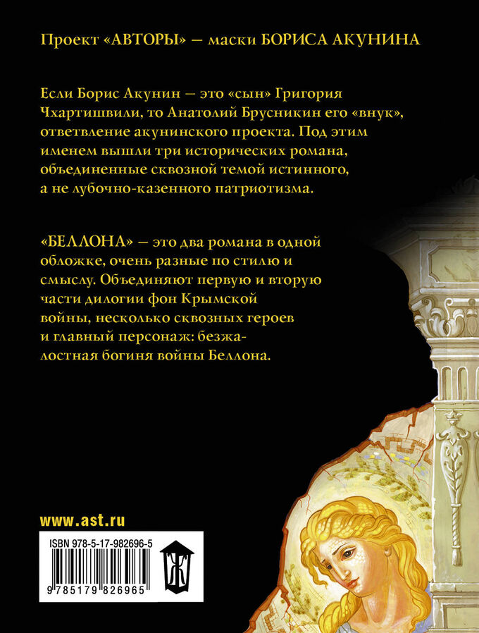 анатолий брусникин девятный спас. анатолий брусникин "беллона". борис акунин анатолий брусникин. борис акунин беллона. анатолий брусникин "беллона".