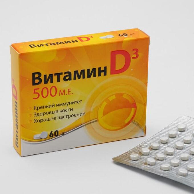 Витамин D3 500 МЕ, 60 шт.