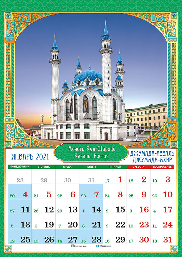 Какой сейчас исламский год. Мусульманский календарь на 2021-2022. Исламский календарь. Мусульманский Алендарь. Мусульманский каленжд.