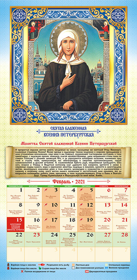 14 января православный календарь