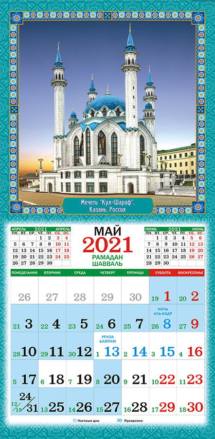 Мусульманский календарь 2024 казань