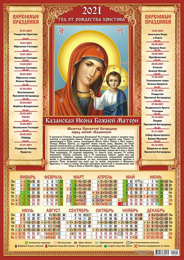 Церковный календарь на 2024 март месяц. Православный календарь. Церковные праздники. Церковные праздники в июне. Церковные праздники в июне 2021.