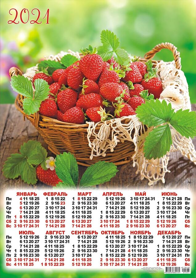 Листовой календарь на 2021 год А3 &quot;Грибы, ягоды&quot;