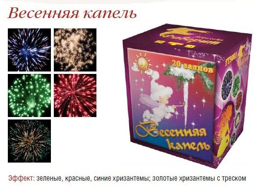 Фаворит Салют &quot;Весенняя капель&quot;, 1&quot;х20 залпов