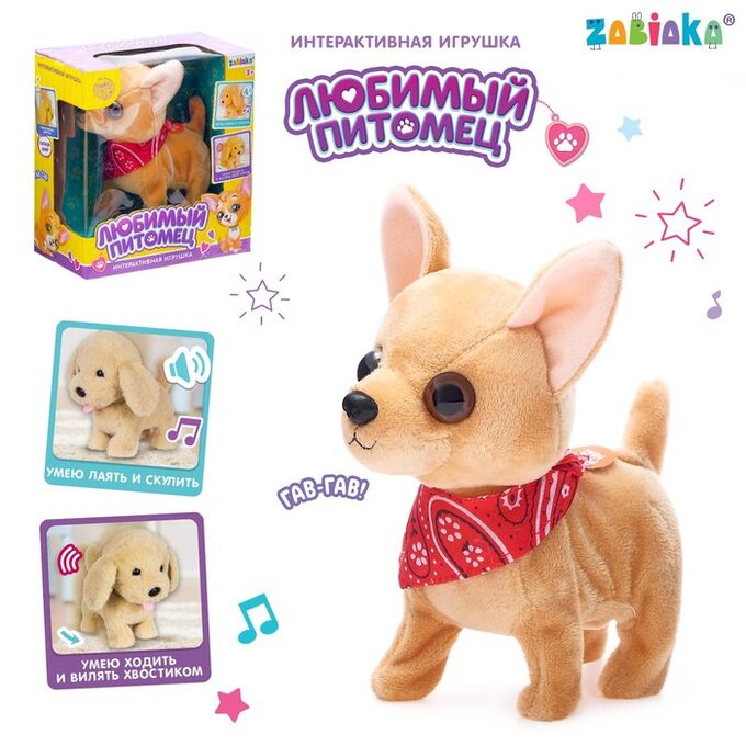 ZABIAKA Интерактивная игрушка «Любимый питомец: Собачка»