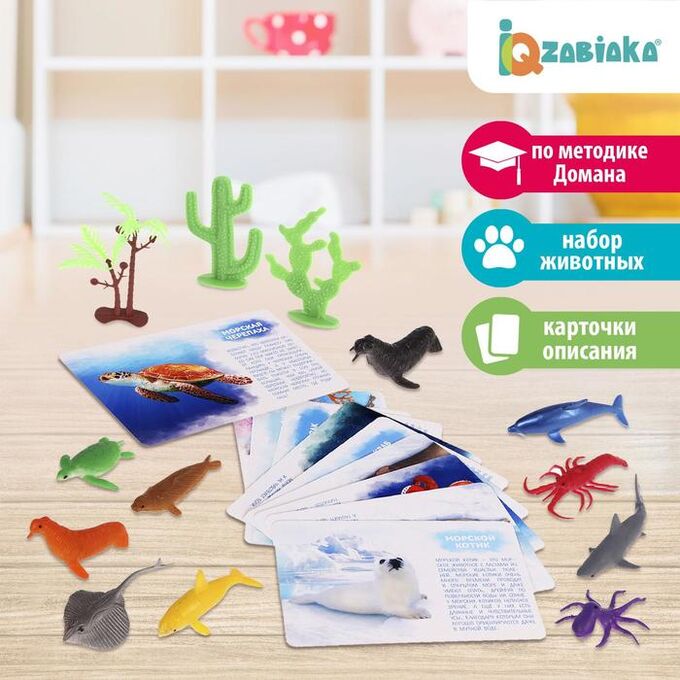 IQ-ZABIAKA Набор фигурок животныx для детей с обучающими карточками «Подводный мир», карточки, по методике Монтессори