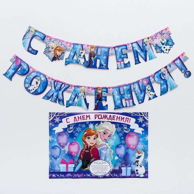 Disney Гирлянда на люверсах с плакатом &quot;С Днем Рождения&quot;, Холодное сердце, 16 х 21 см