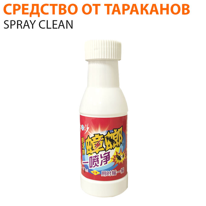 Жидкое средство от тараканов Spray Clean 100 мл