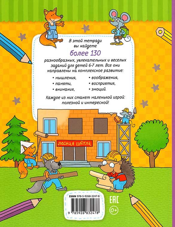 приключения будущих первоклассников куражева рабочая тетрадь. цветик семицветик куражева 6-7 лет. приключения будущих первоклассников 6 7. программа приключения будущих первоклассников куражева. приключение первоклассников куражева.