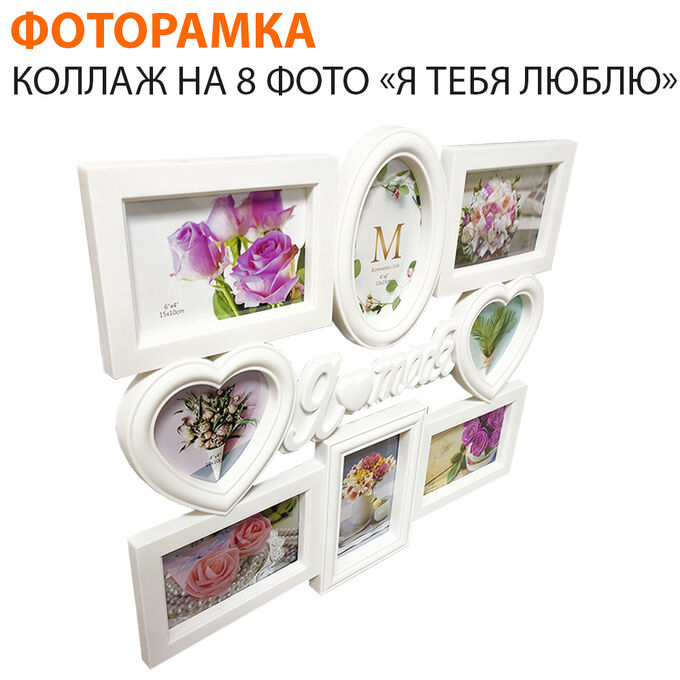 Коллаж Из 8 Фото