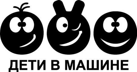 Дети в машине