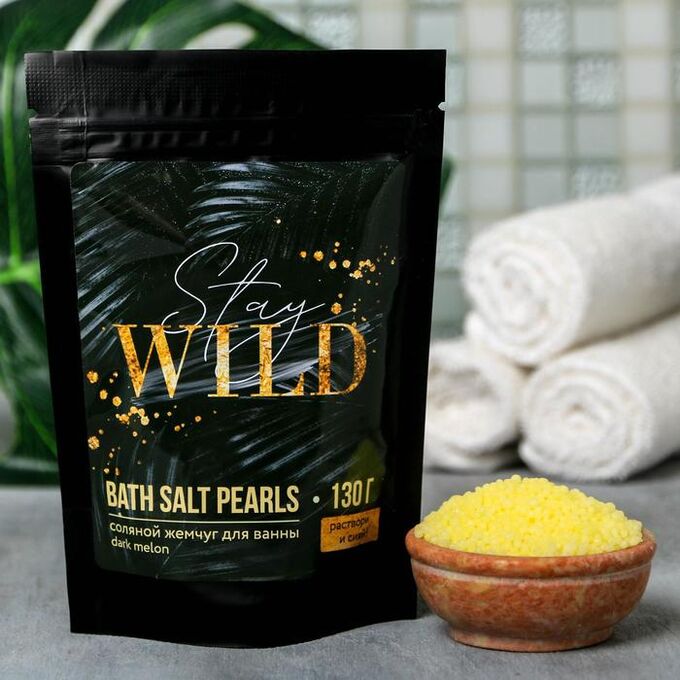 Beauty FOX Жемчуг для ванны в пакете &quot;Черное золото&quot;, 130 г, с ароматом дыни