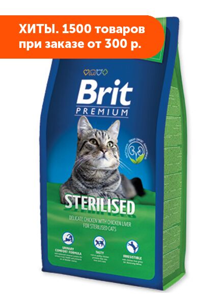Купить корм брит для кошек. Brit Sterilised корм для кошек. Сухой корм Brit Premium Cat Sterilized. Brit Premium для кошек с курицей. Сухой корм Brit Premium и кошка.