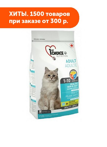 1&#039;st Choice Healthy Skin&amp;Coat сухой корм для кошек для здоровья кожи и шерсти с Лососем 907г + ПОДАРОК АКЦИЯ!