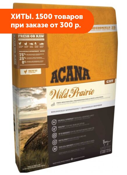 Acana Wild Prairie сухой корм для кошек с Цыпленком и Рыбой 1,8кг