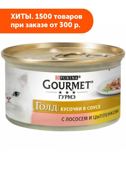 Gourmet Gold влажный корм для кошек Лосось+Цыпленок кусочки 85гр консервы