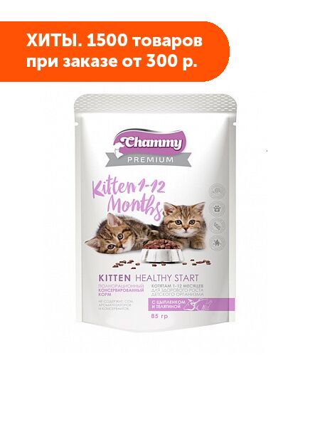 Chammy Premium влажный корм для котят Цыплёнок/телятина 85гр пауч