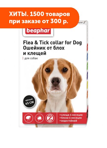Beaphar Flea&amp;Tick Collar Ошейник от блох и клещей для собак