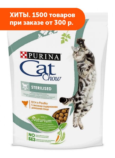 Cat Chow Sterilised сухой корм для стерилизованных кошек с Домашней птицей 7кг АКЦИЯ!