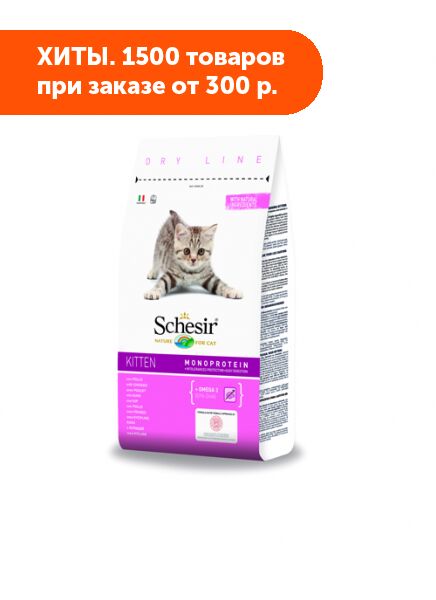 Schesir Kitten Monoprotein with Chicken сухой корм для котят с Курицей 400г