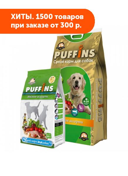 Puffins сухой корм для собак Мясное ассорти 0,5кг