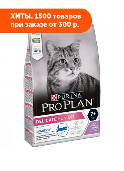 Pro plan для стерилизованных 7. Pro Plan Senior 7+ для кошек. Pro Plan сухой корм 7+. Pro Plan сухой корм 7+ для кастрированных для кошек. PROPLAN Purina liveclear 400 гр для котят.