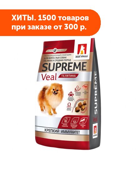 Зоогурман Supreme Dog Veal сухой корм для взрослых собак средних и мелких пород крепкий иммунитет Телятина 1,2кг