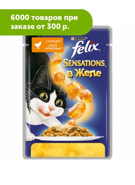 Felix Sensations влажный корм для кошек Курица+Морковь желе 85гр пауч АКЦИЯ!