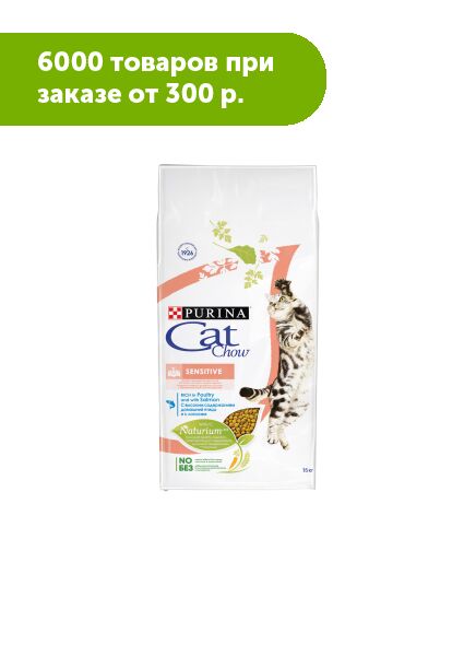 Cat Chow Sensitive сухой корм для кошек с чувствительным пищеварением Лосось 1,5кг АКЦИЯ!