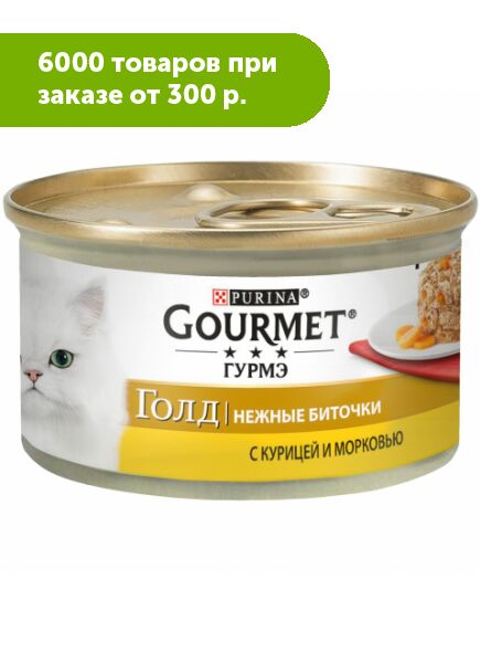 Gourmet Gold влажный корм для кошек Нежные биточки с курицей и морковью 85гр консервы