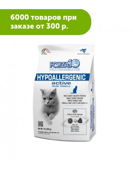 Forza10 Cat Hypoallergenic Active диета сухой корм для взрослых кошек с пищевой непереносимостью и аллергией 0,454кг