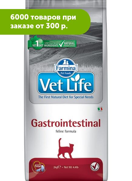 Farmina Vet Life Cat Gastrointestinal диета сухой корм для кошек при заболеваниях ЖКТ 2кг