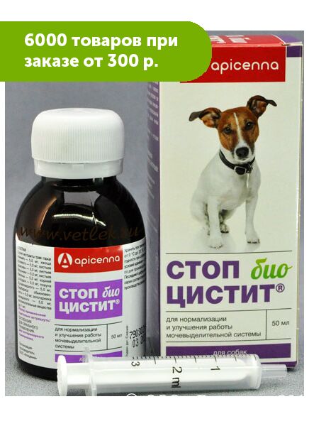 Стоп- Цистит БИО суспензия для лечения и профилактики острых и хронических заболеваний мочевыводящих путей для собак 50мл