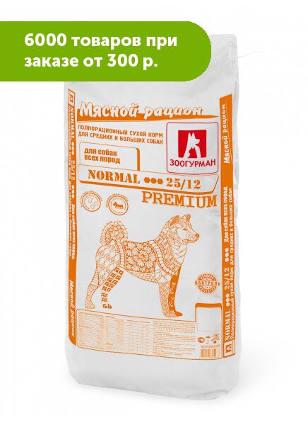 Сухой корм для собак зоогурман. Зоогурман сухой корм для собак. Зоогурман сухой корм для собак 10 кг. Зоогурман сухой корм для собак 10 кг. Зоогурман паппи сухой корм для собак.