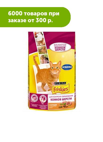 Friskies сухой корм для кошек профилактика Комочков шерсти Курица+Овощи 1,5кг АКЦИЯ!