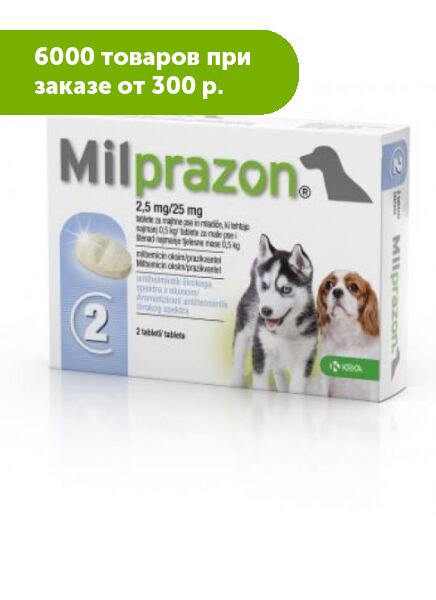 Милпразон таблетки при нематодозах, цестодозах и ассоциативных нематодо-цестодозных инвазиях у собак и щенков до 5кг 2,5мг/25мг 2таб/уп