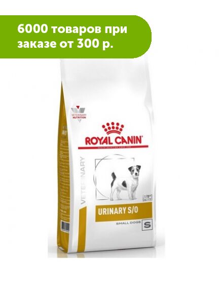 Royal Canin Urinary Small Dog диета сухой корм для собак мелких пород для профилактики и лечения МКБ 1,5кг