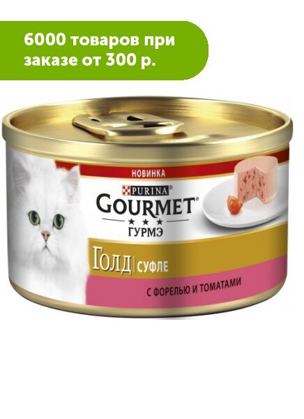 Gourmet Gold влажный корм для кошек Суфле Форель+Томат 85гр консервы