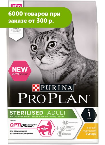 Pro Plan Sterilised сухой корм для стерилизованных кошек Курица 3кг