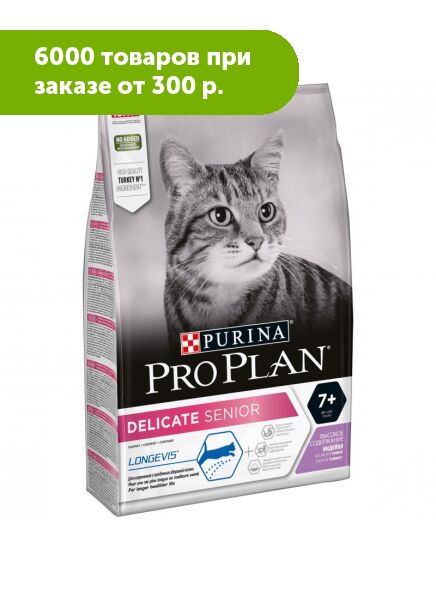 Pro plan для стерилизованных 7. Purina Pro Plan 7 + для стерилизованных. Pro Plan delicate Senior 7+. Корм для кастрированных кошек старше 7 лет сухой Pro Plan Sterilised. Pro Plan Senior 7+ для кошек.