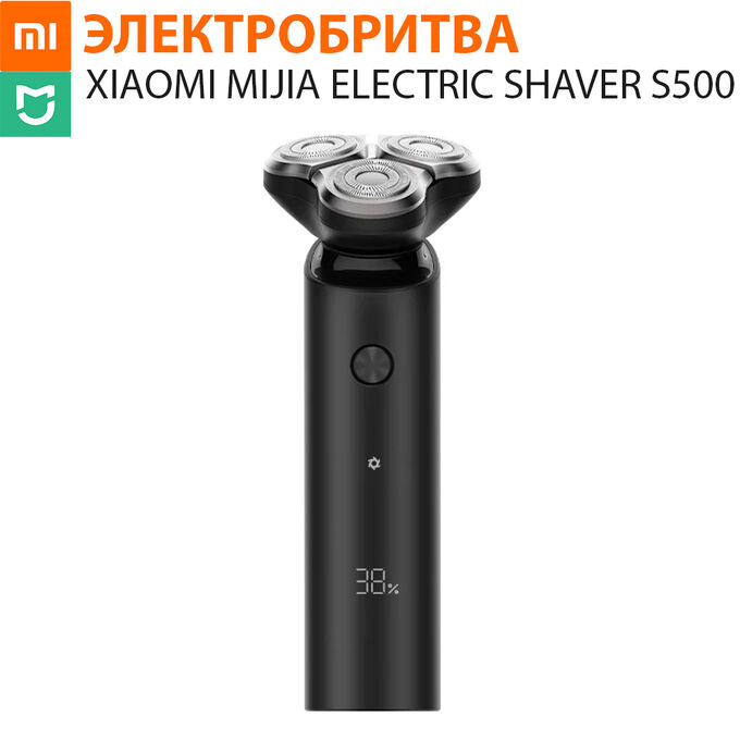 Электробритва Xiaomi Mijia Electric Shaver S500