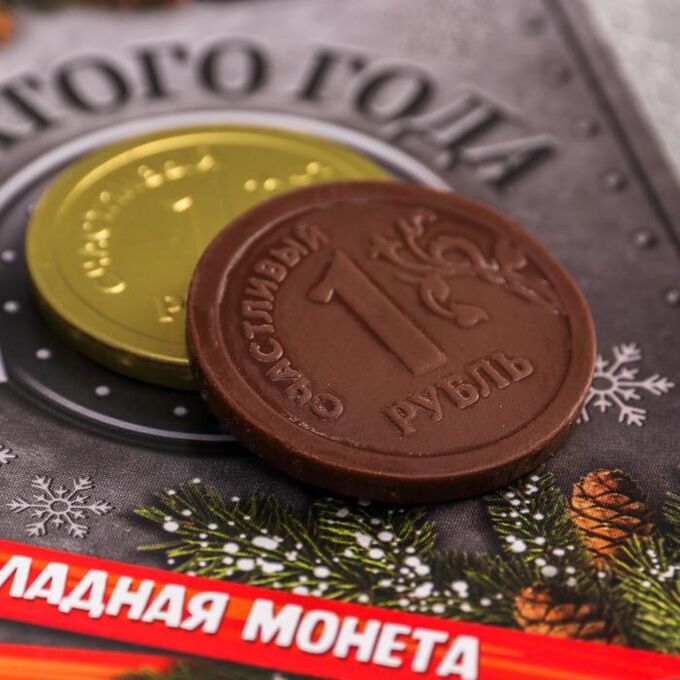 Жить в шоколаде с богатеньким. Шоколадные монетки. Шоколадная монета Новогодняя. Шоколад Монетка. Открытки с шоколадными монетами.