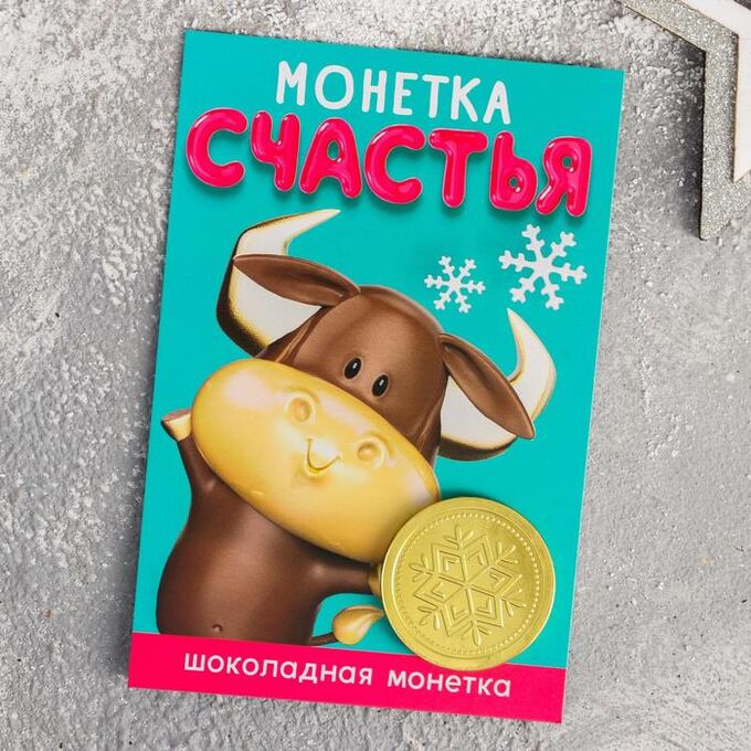 Открытка с шоколадными монетами