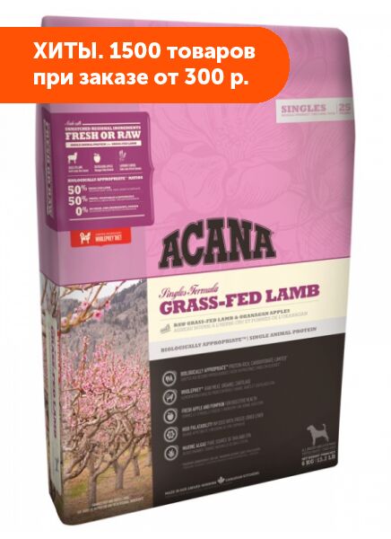 Acana Grass-fed lamb сухой беззерновой корм для собак Ягненок с яблоком 0,34кг
